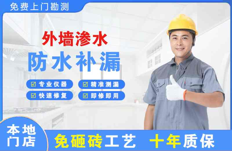 赤壁外墙渗水维修